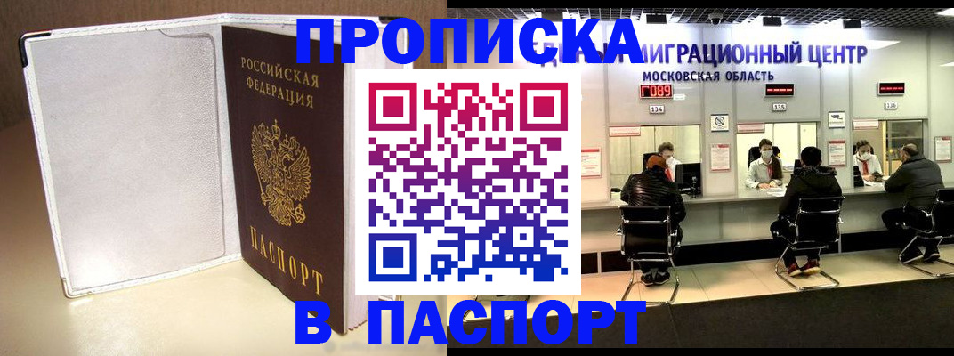 прописка ребенка в Южно-Сахалинске