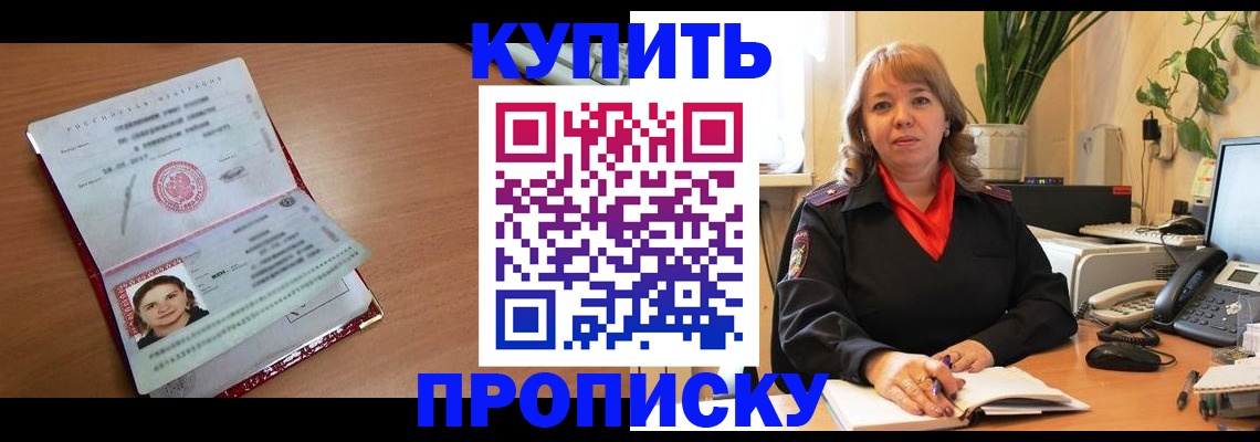 прописка для работы в Южно-Сахалинске