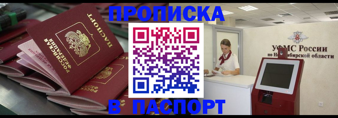прописка для работы в Южно-Сахалинске