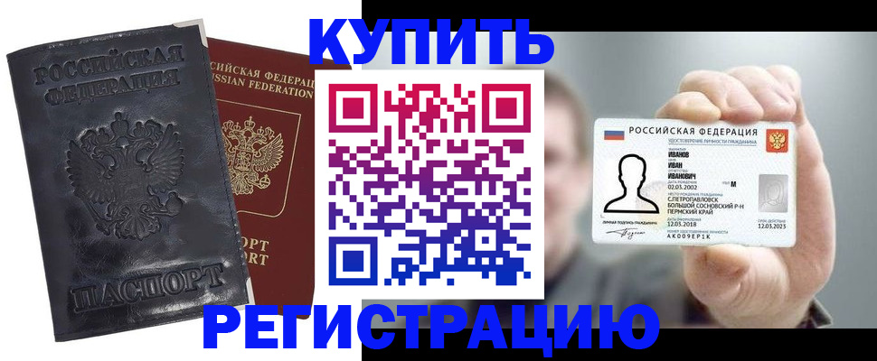 прописка для работы в Южно-Сахалинске