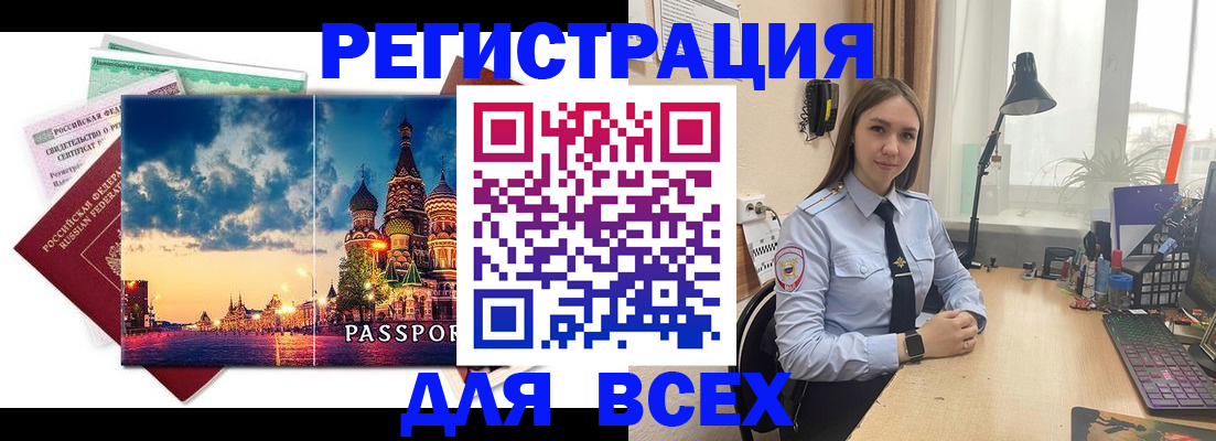 временная регистрация законно в Южно-Сахалинске